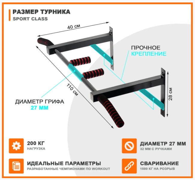 Турнік широкий та вузький хват Sport Class