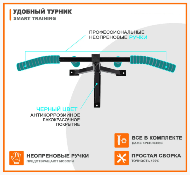 Турник-кронштейн с центральной опорой Smart Training