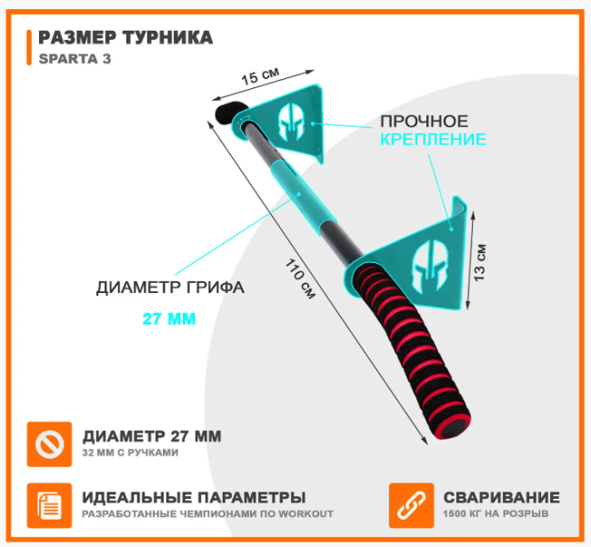 Турник наддверный с прямым и широким хватом Sparta-3