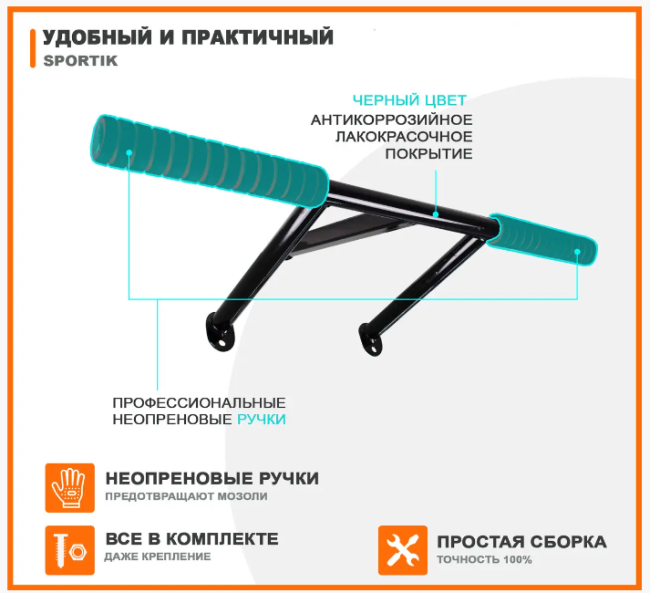 Турник для подтягивания на стену Sportik