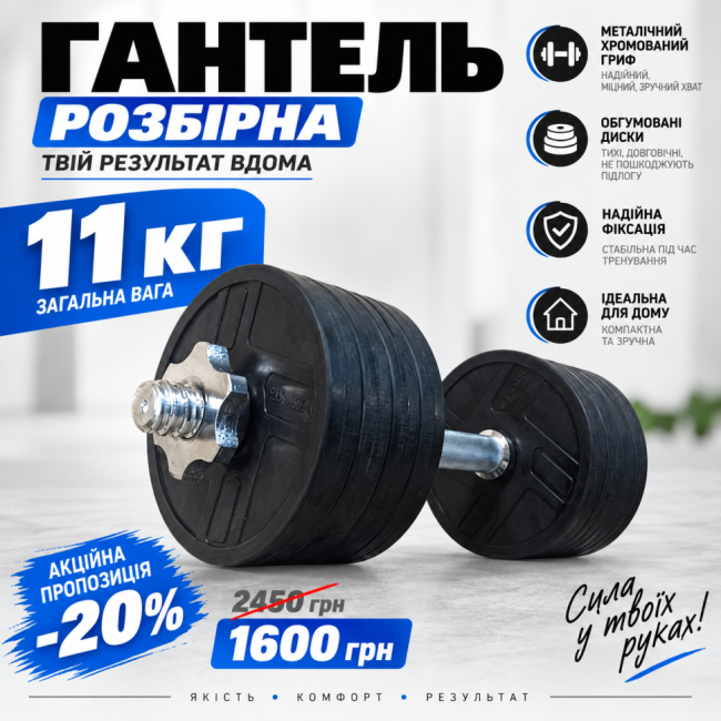 Обгумована гантель 11 кг