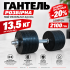 Обгумована гантель 13.5 кг
