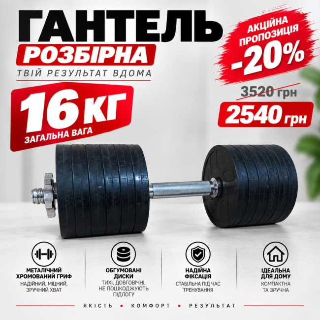 Обгумована гантель 16 кг