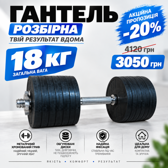 Обгумована гантель 18.5 кг