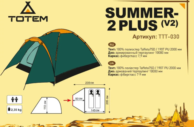 Палатка Totem Summer 2 Plus V2 Палатка Totem Summer 2 Plus V2