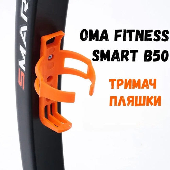 Велотренажер OMA Fitness Smart B50 Велотренажер OMA Fitness Smart B50