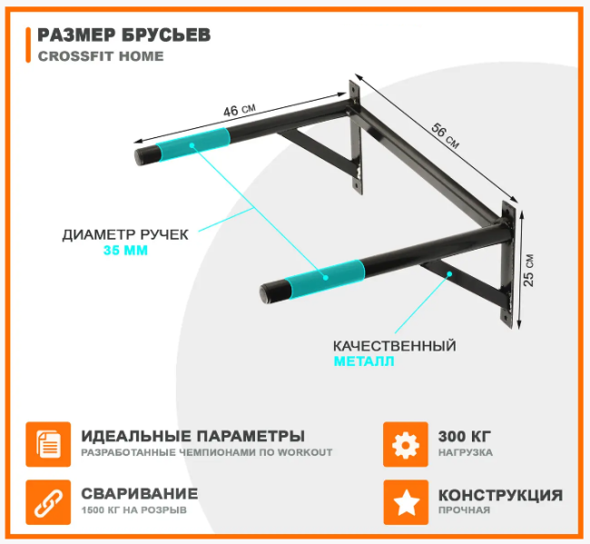 Домашние брусья на стену Crossfit Home