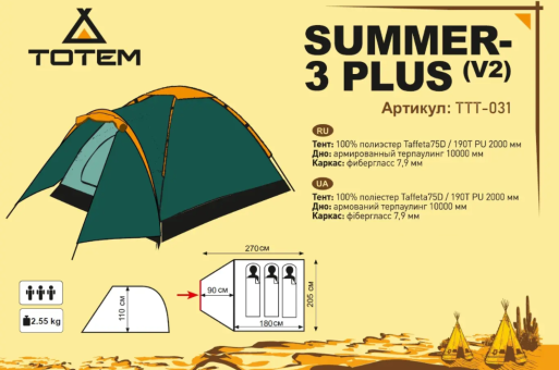 Намет Totem Summer 3 Plus V2