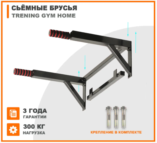 З`ємні бруси на шведську стінку Training Gym Home