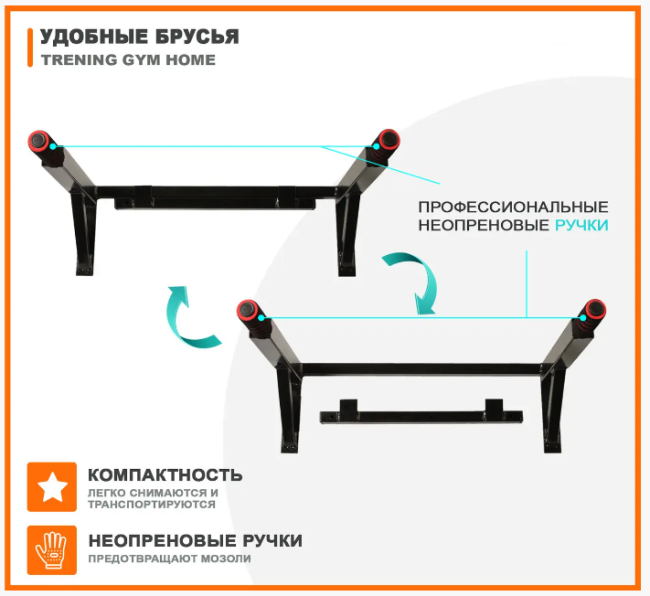 З`ємні бруси на шведську стінку Training Gym Home