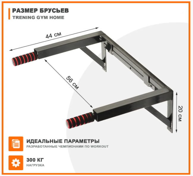 З`ємні бруси на шведську стінку Training Gym Home
