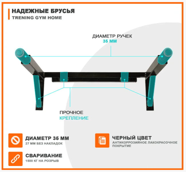 З`ємні бруси на шведську стінку Training Gym Home