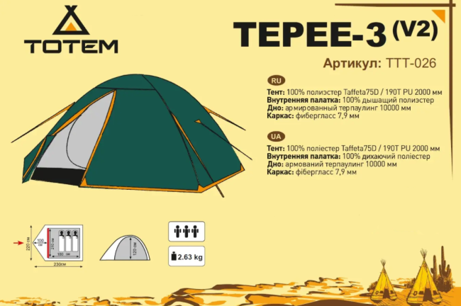 Палатка Totem Tepee 3 (V2)