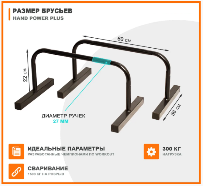 Параллетсы напольные Hand Power Plus