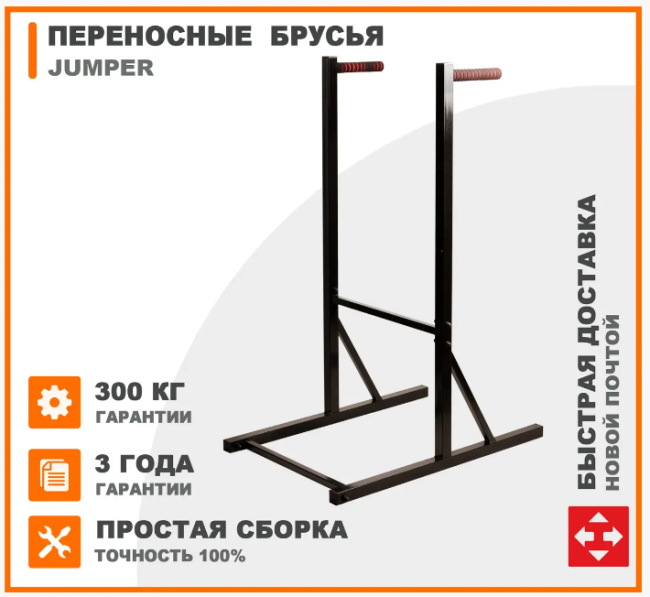 Бруси підлогові переносні Jumper