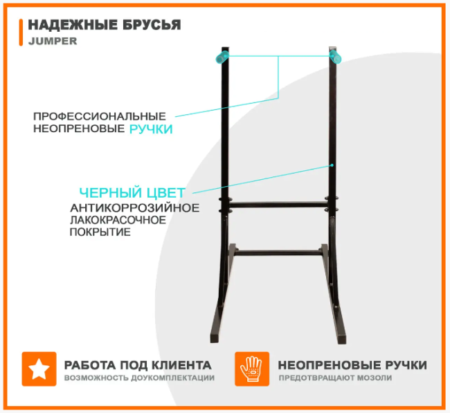Бруси підлогові переносні Jumper