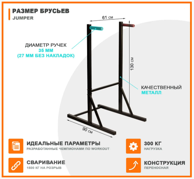 Бруси підлогові переносні Jumper