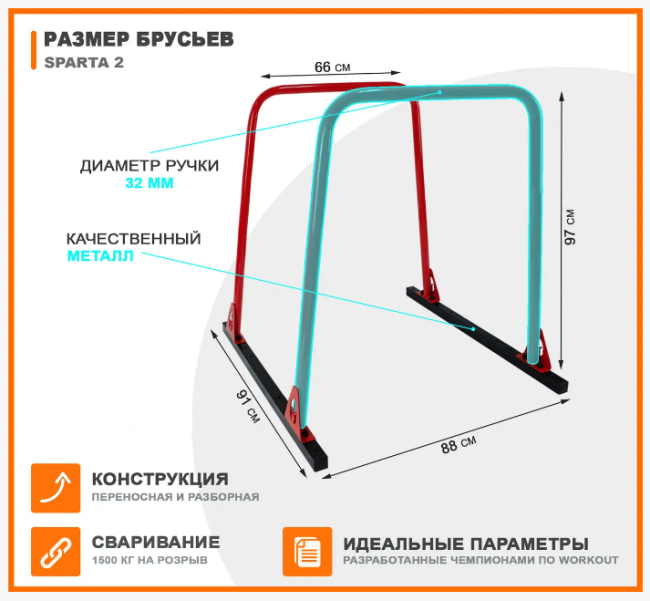 Регулируемые брусья гимнастические напольные разборные Sparta-2