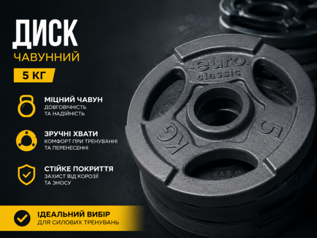 Диск (Блин) металевий Evro Classic 5 кг - 51 мм Диск (Блин) металевий Evro Classic 5 кг - 51 мм