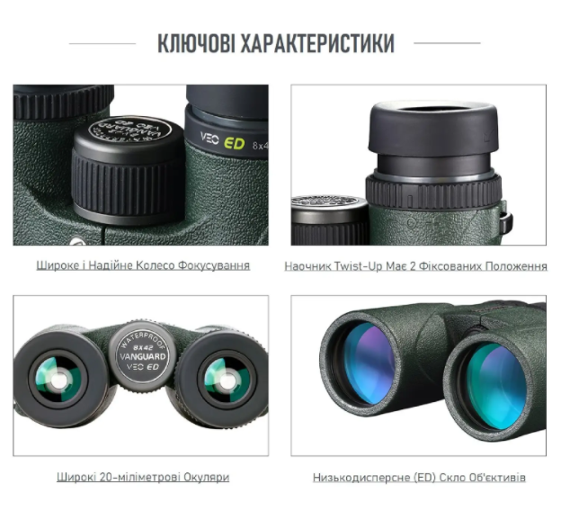 Бинокль Vanguard VEO ED 10x42 WP (VEO ED 1042)