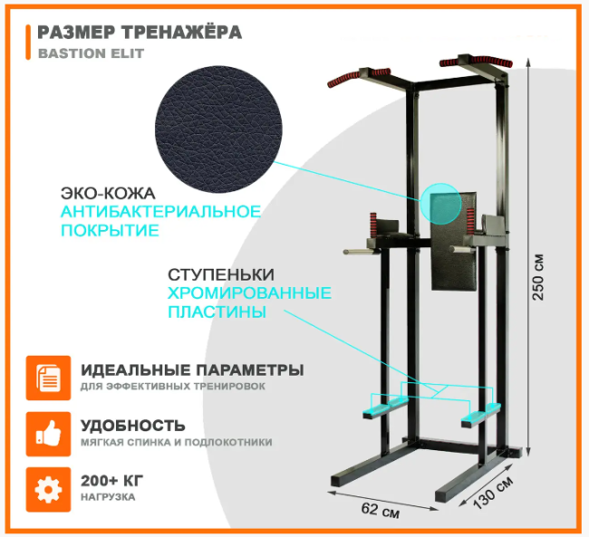 Турник стійка підлогова окремостояча + прес Bastion Elit