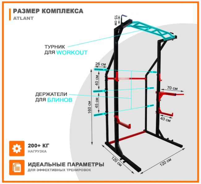 Силова стійка Атлант з турником, брусами та штирями для дисків