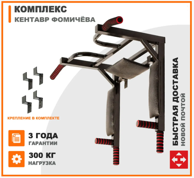Турнік-бруси-прес, спортивний комплекс Кентавр Фомічова 10 в 1