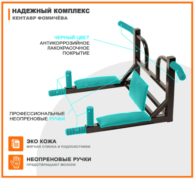 Турнік-бруси-прес, спортивний комплекс Кентавр Фомічова 10 в 1