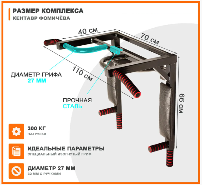 Турнік-бруси-прес, спортивний комплекс Кентавр Фомічова 10 в 1