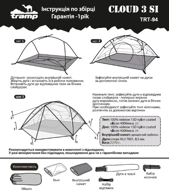 Палатка Tramp Cloud 3 Si TRT-094-green