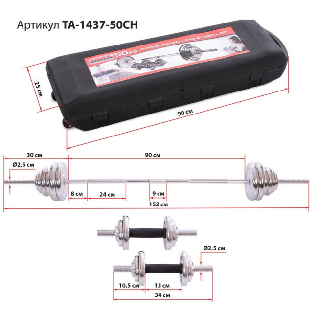 Комплект штанга і гантелі YORK TA-1437-50CH 50 кг хром