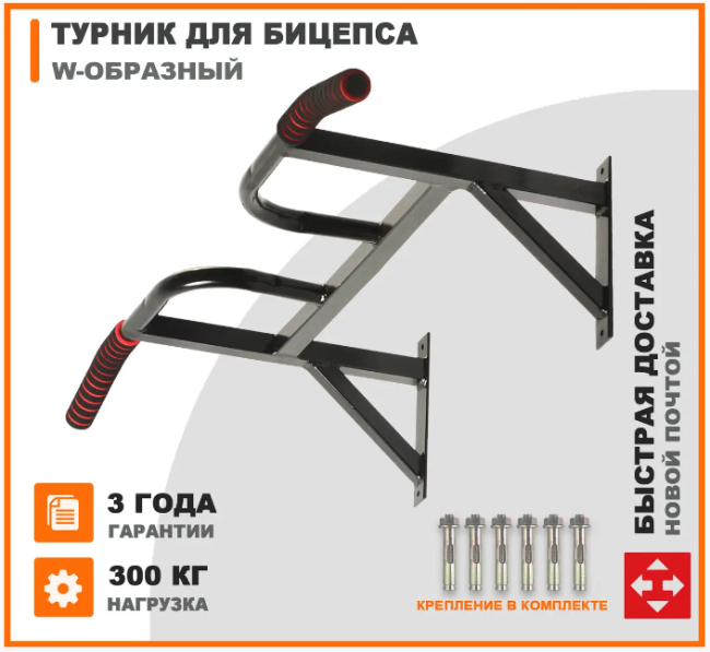 Изогнутый турник для бицепса RN-Sport Triton