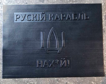 Килимок 