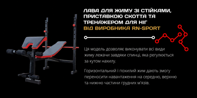 Лава для жиму універсальна ReadMeBlack + штанга 75 кг RN-Sport