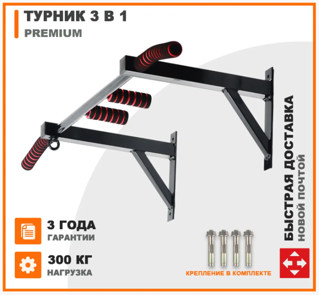Настінний турнік для квартири 3 в 1 Premium