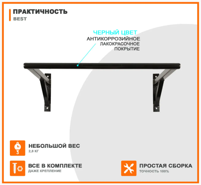 Настенный турник для начинающих Best, цена, описание, заказать турник для домашних тренировок прямой.