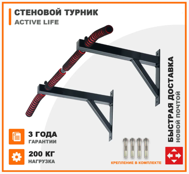 Розбірний турнік для дому Active life