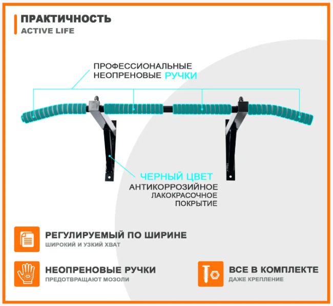 Розбірний турнік для дому Active life