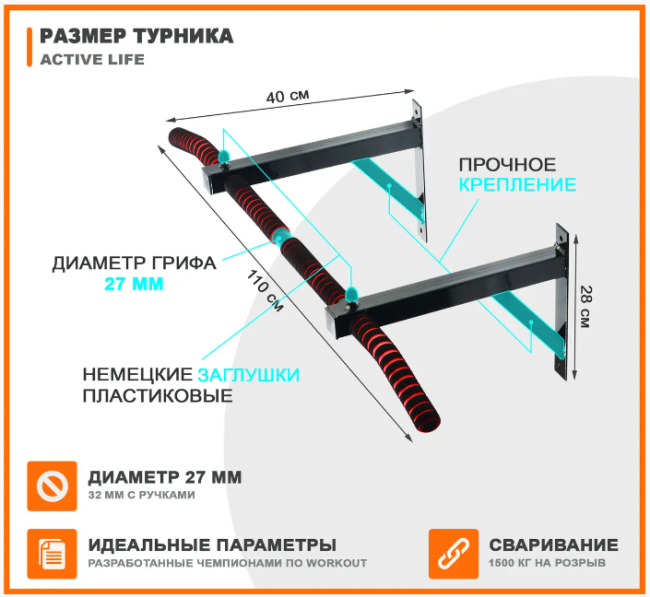 Розбірний турнік для дому Active life