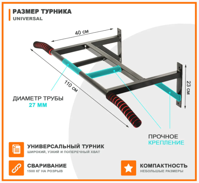 Турнік 3 в 1 посилений Universal
