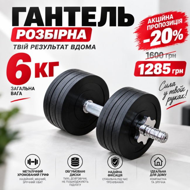Обгумована гантель 6 кг Обгумована гантель 6 кг
