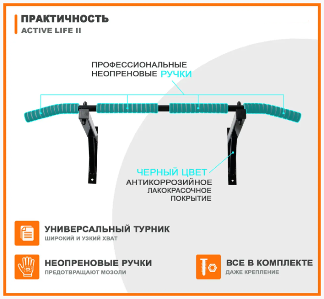 Турнік на вузький та широкий хват "Active Life II"