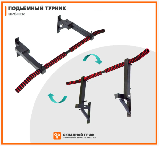 Турник складаний Upster