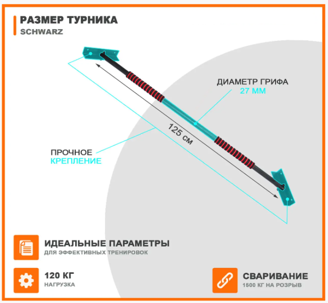 Турник угловой настенный Schwarz