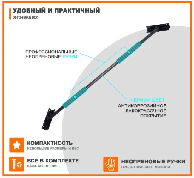 Турник угловой настенный Schwarz